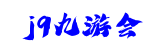 j9九游会