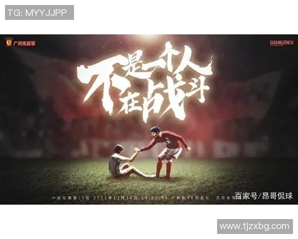 恒大与东方体育球迷的激情对决引发的热烈讨论与情感共鸣